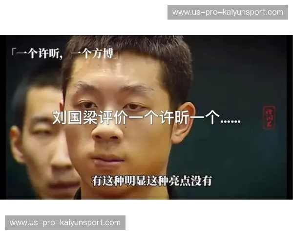 艺术家与斗士的终极博弈：当许昕的“浪”遇见方博的“硬”